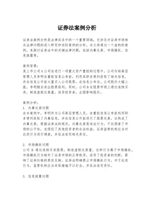 证券法案例分析