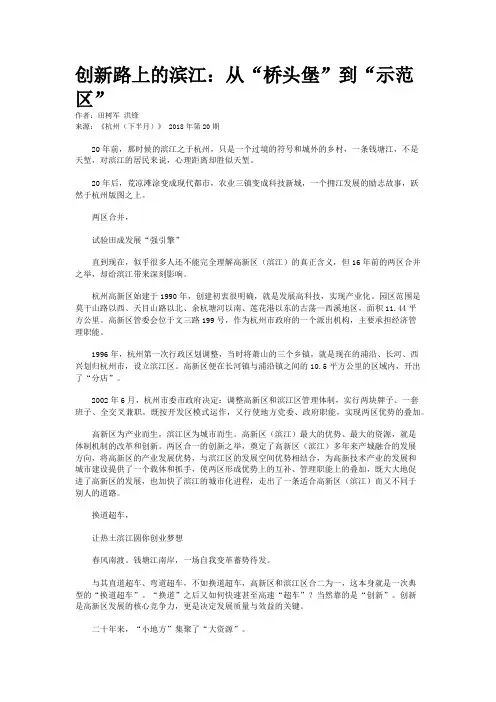 创新路上的滨江：从“桥头堡”到“示范区”