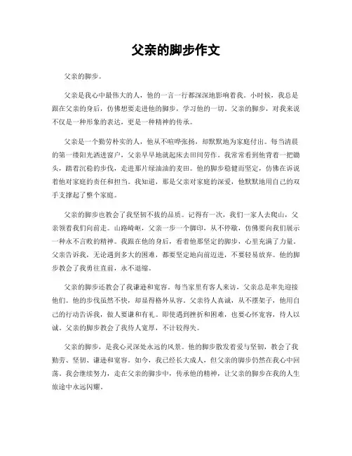 父亲的脚步作文