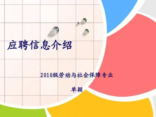 应聘信息展示