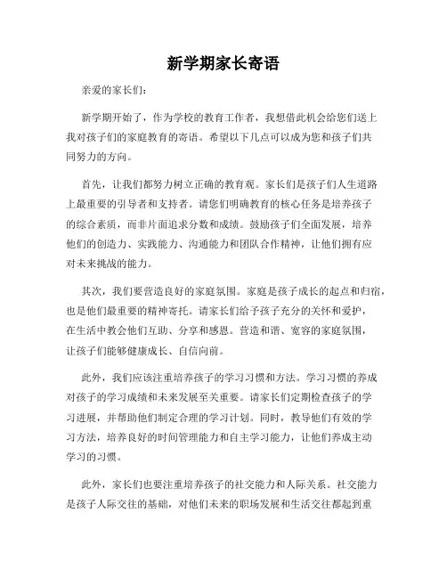 新学期家长寄语