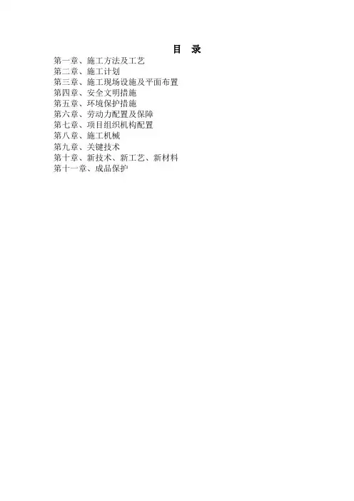 景观绿化技术标