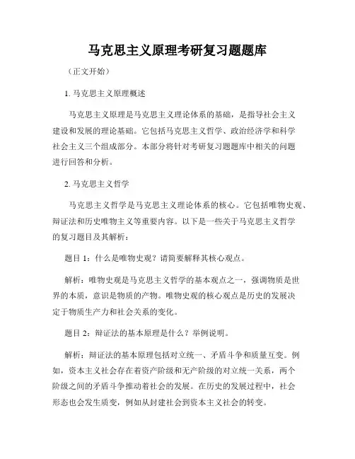 马克思主义原理考研复习题题库
