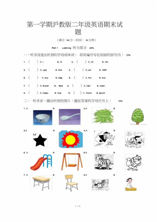 第一学期沪教版二年级英语期末试题