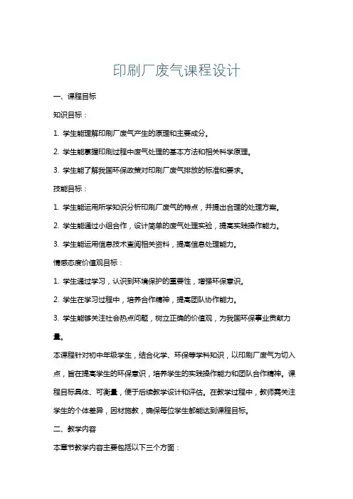 印刷厂废气课程设计