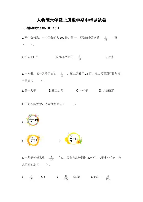人教版六年级上册数学期中考试试卷附参考答案【完整版】
