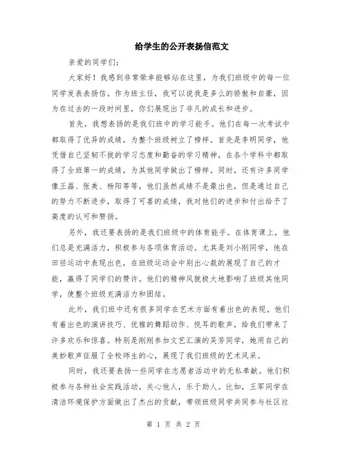 给学生的公开表扬信范文