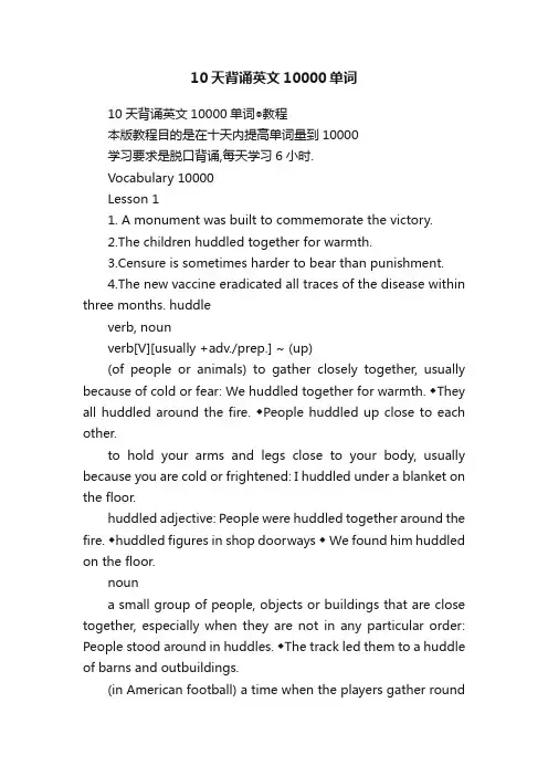 10天背诵英文10000单词