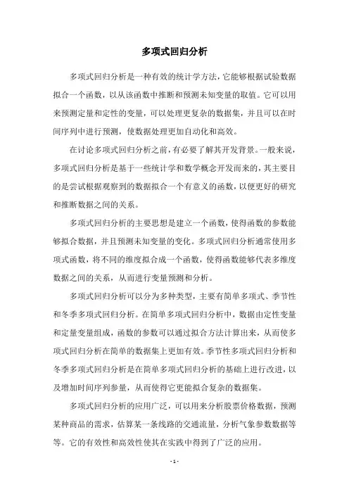 多项式回归分析
