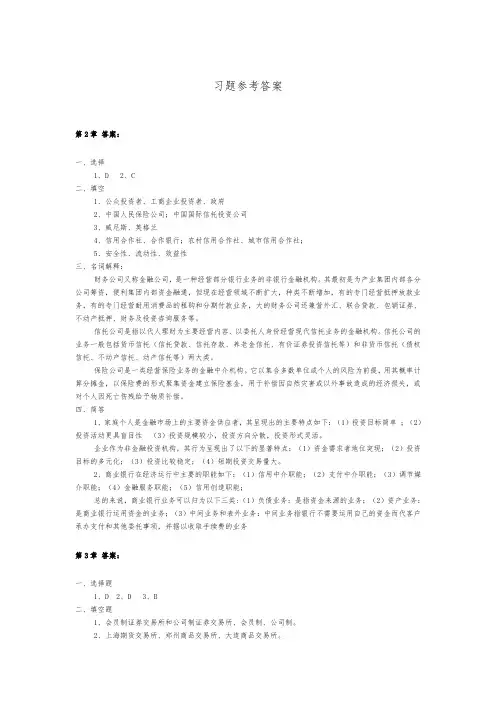 投资学课后复习题参考答案