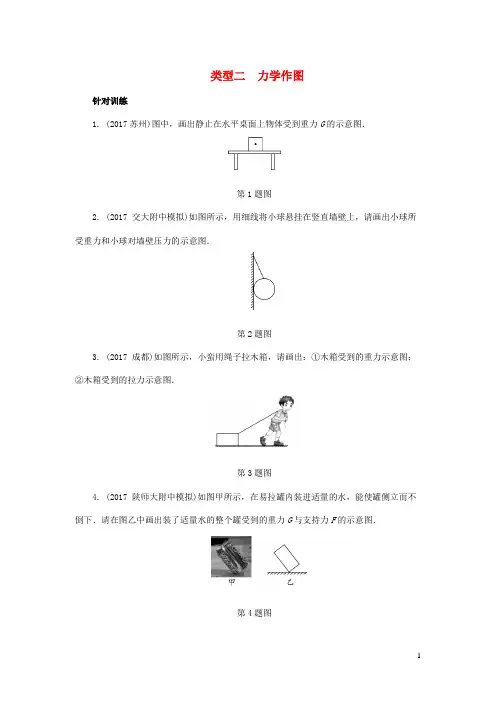 陕西省2018届中考物理专题六类型二力学作图复习练习