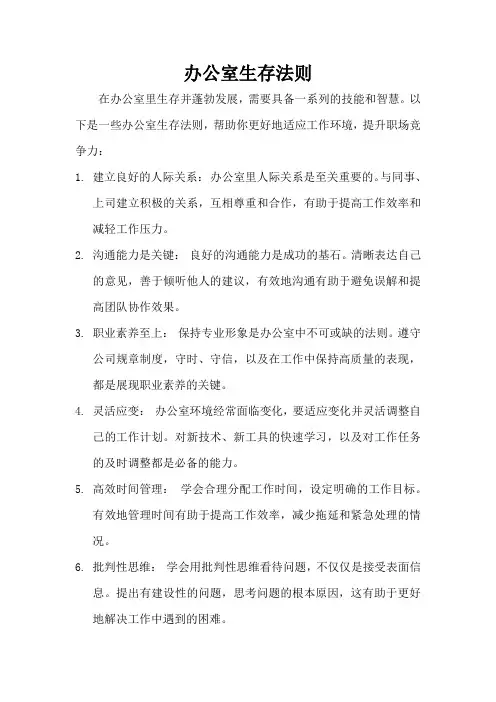 办公室生存法则