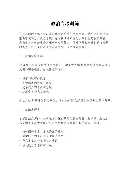 政治专项训练