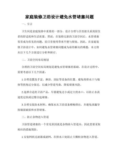 家庭装修卫浴设计避免水管堵塞问题