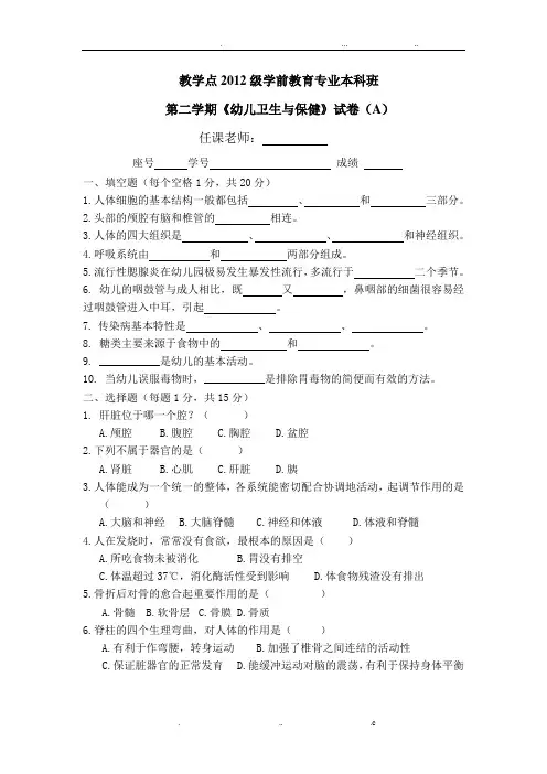 幼儿卫生学试卷