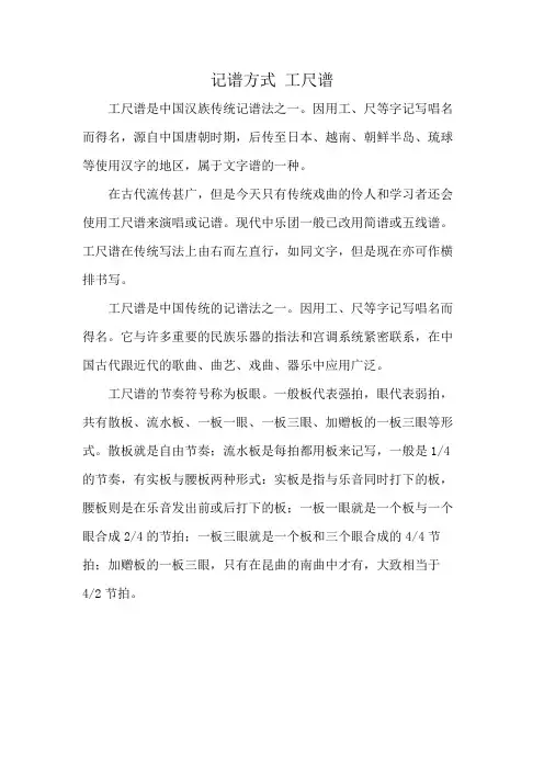 记谱方式 工尺谱