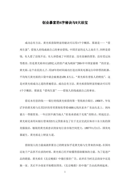 创业暴富的4字秘诀与9大法宝