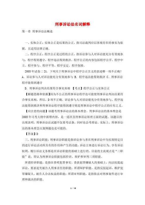 刑事诉讼法名词解释