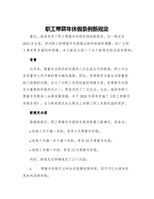 职工带薪年休假条例新规定