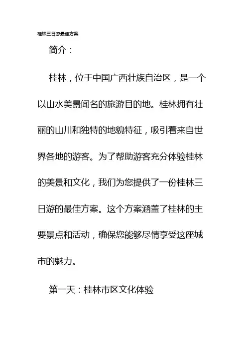 桂林三日游最佳方案