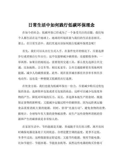日常生活中如何践行低碳环保理念