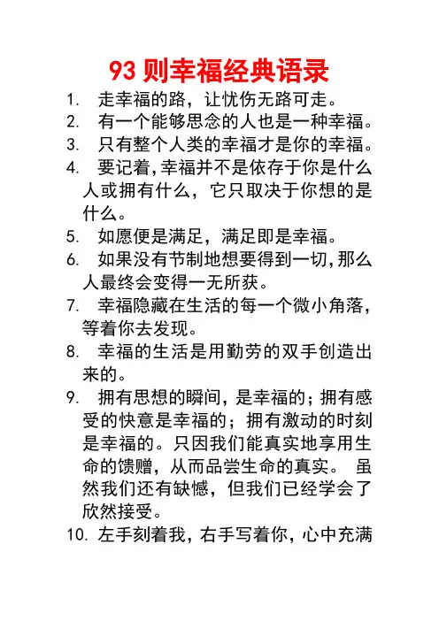 93则幸福经典语录