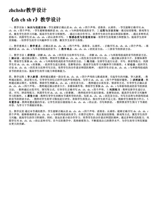 zhchshr教学设计