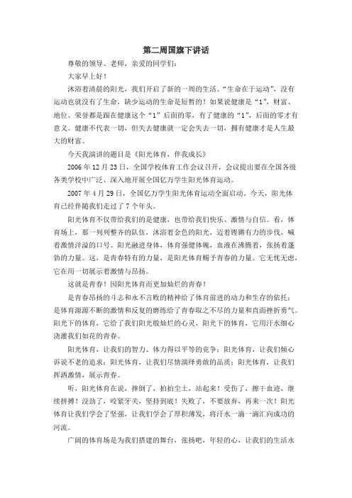 阳光体育,伴我成长【最新】