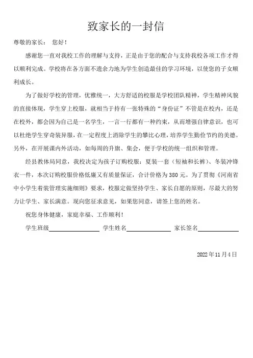 致家长的一封信(校服)