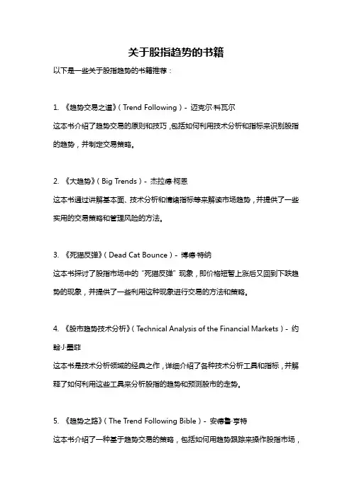关于股指趋势的书籍