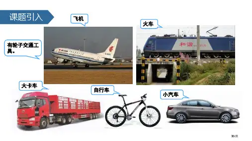圆的认识圆教学课件市公开课一等奖省优质课获奖课件