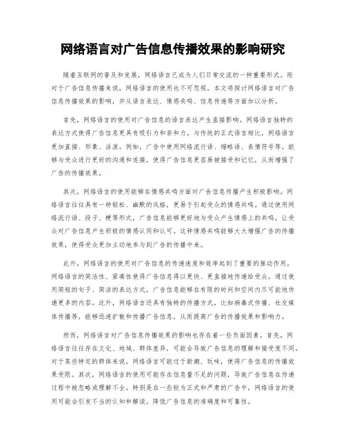 网络语言对广告信息传播效果的影响研究