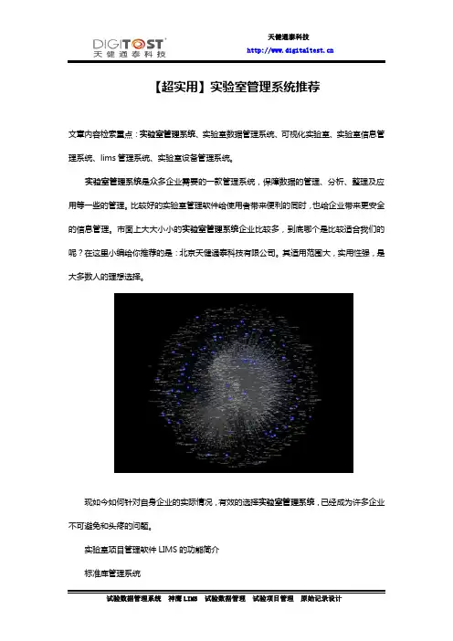 【超实用】实验室管理系统推荐