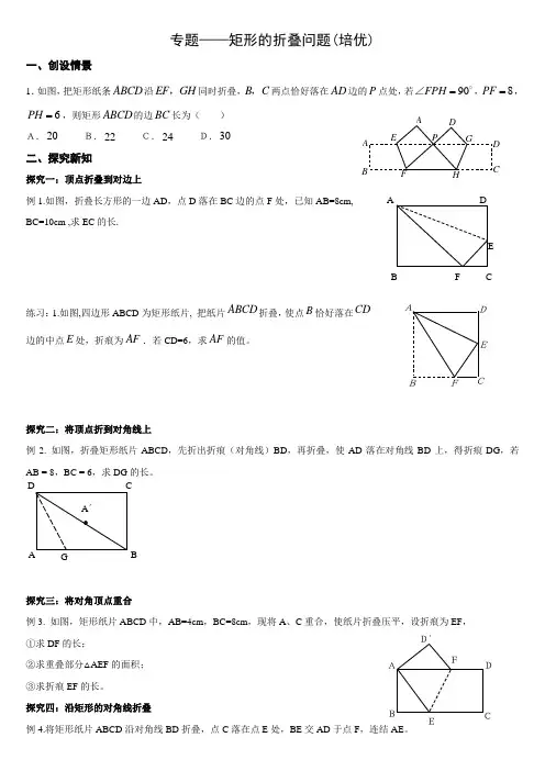 勾股定理复习专题——矩形的折叠问题
