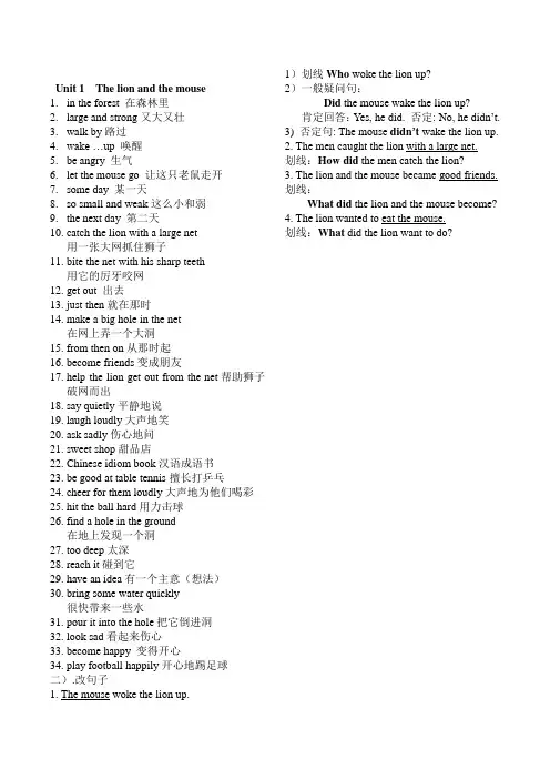 6B Unit 1  The lion and the mouse知识点