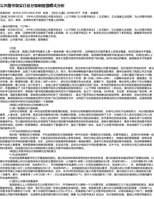 公共图书馆实行总分馆制管理模式分析