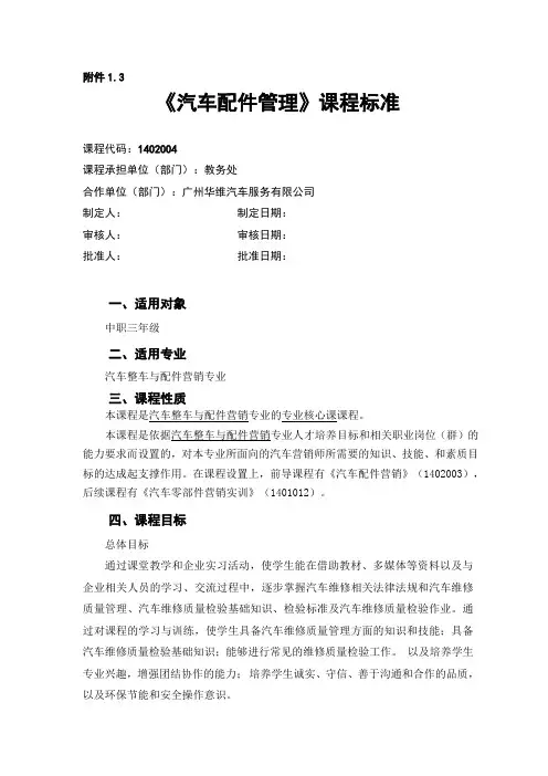 汽车配件管理课程标准