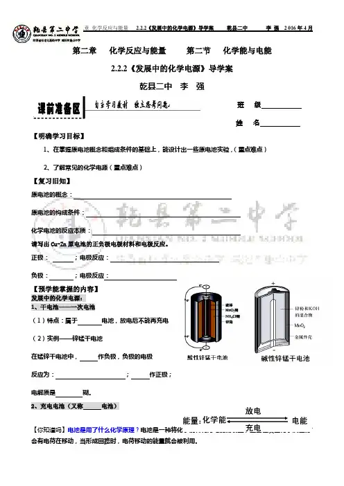 2.2.2《化学电源》导学案