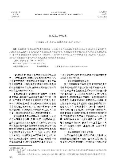 “普通地质学”岩石学实验课程教学方法改革研究