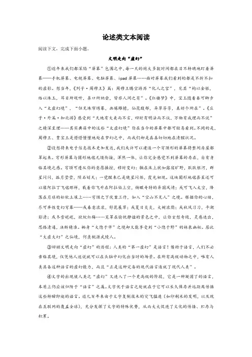 上海高一语文论述类文本专项训练