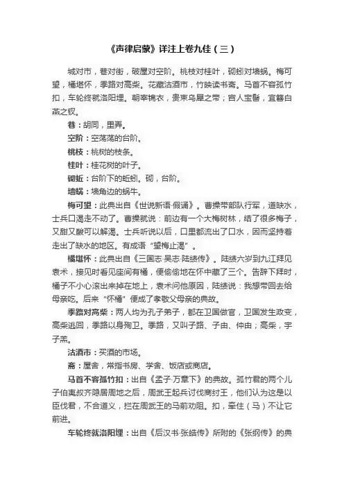 《声律启蒙》详注上卷九佳（三）