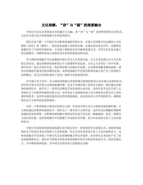 文化理解：“诗”与“画”的深度融合