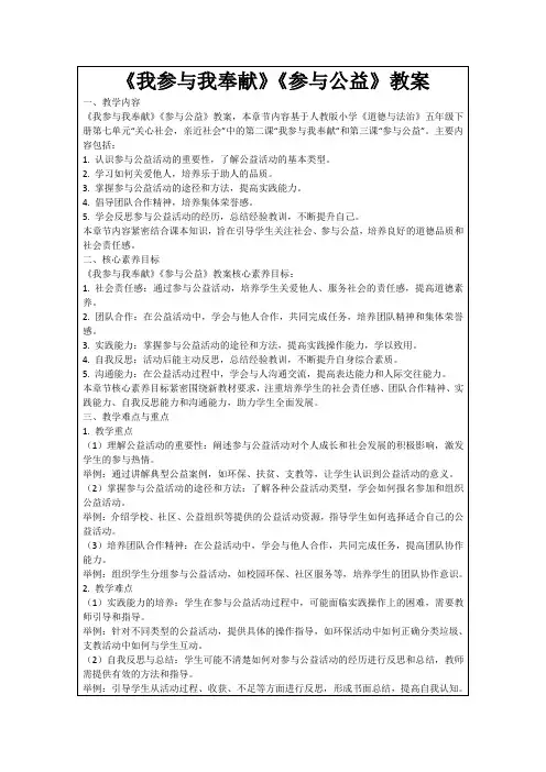 《我参与我奉献》《参与公益》教案