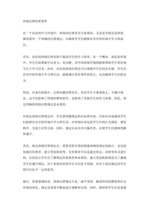 围绕班级的纪律周记700字