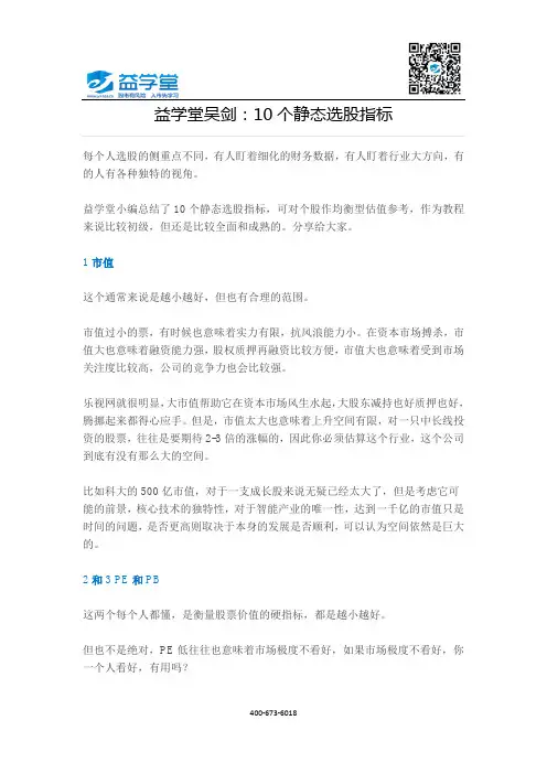 益学堂吴剑：我的10个静态选股指标