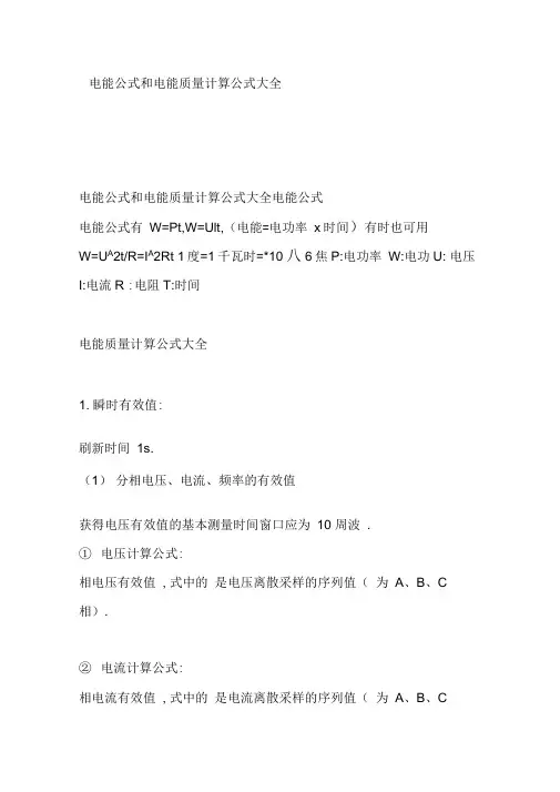 电能公式大全