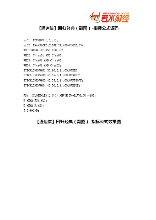 【股票指标公式下载】-【通达信】回归经典（副图）
