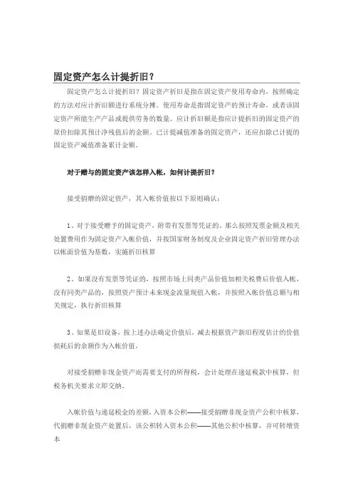 固定资产怎么计提折旧哪些不提折旧