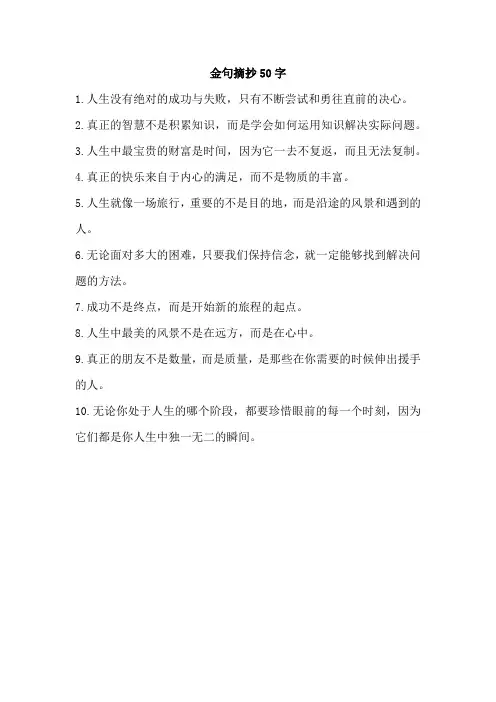 金句摘抄50字