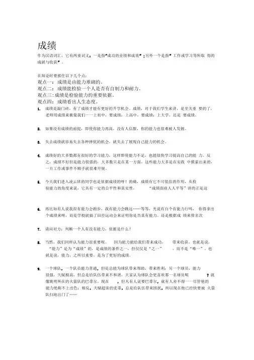 成绩比能力更重要资料